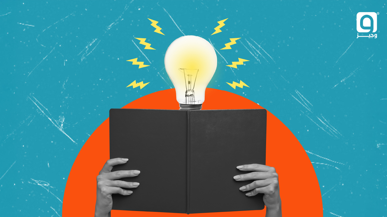 ثلاث كتب يجب أن تقرأها قبل أن تناقش أي فكرة!